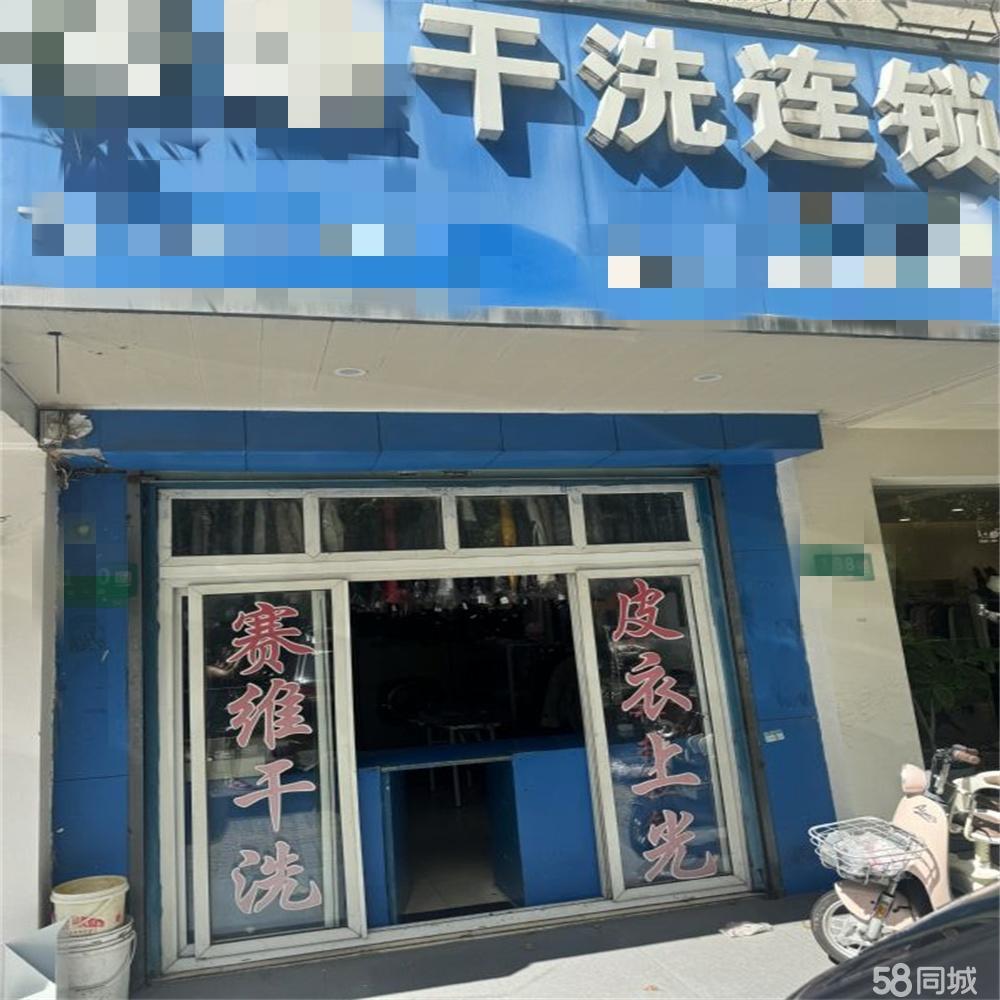 闵行浦江临街菜场谈中路 多年干洗店旺铺转让