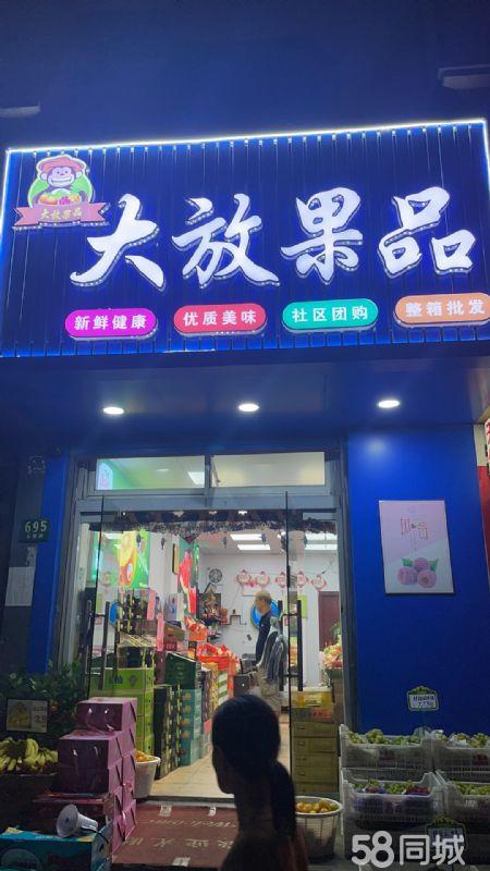 松江永丰乐都西路玉树路沿街水果生鲜 花店 服装旺铺转让