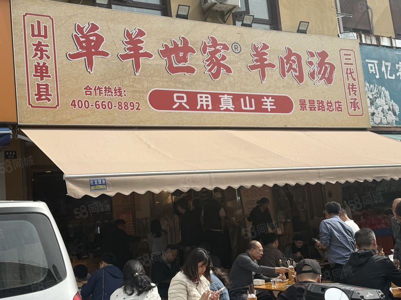 隔壁羊汤卖1万我家卖8百 生气不做了转让