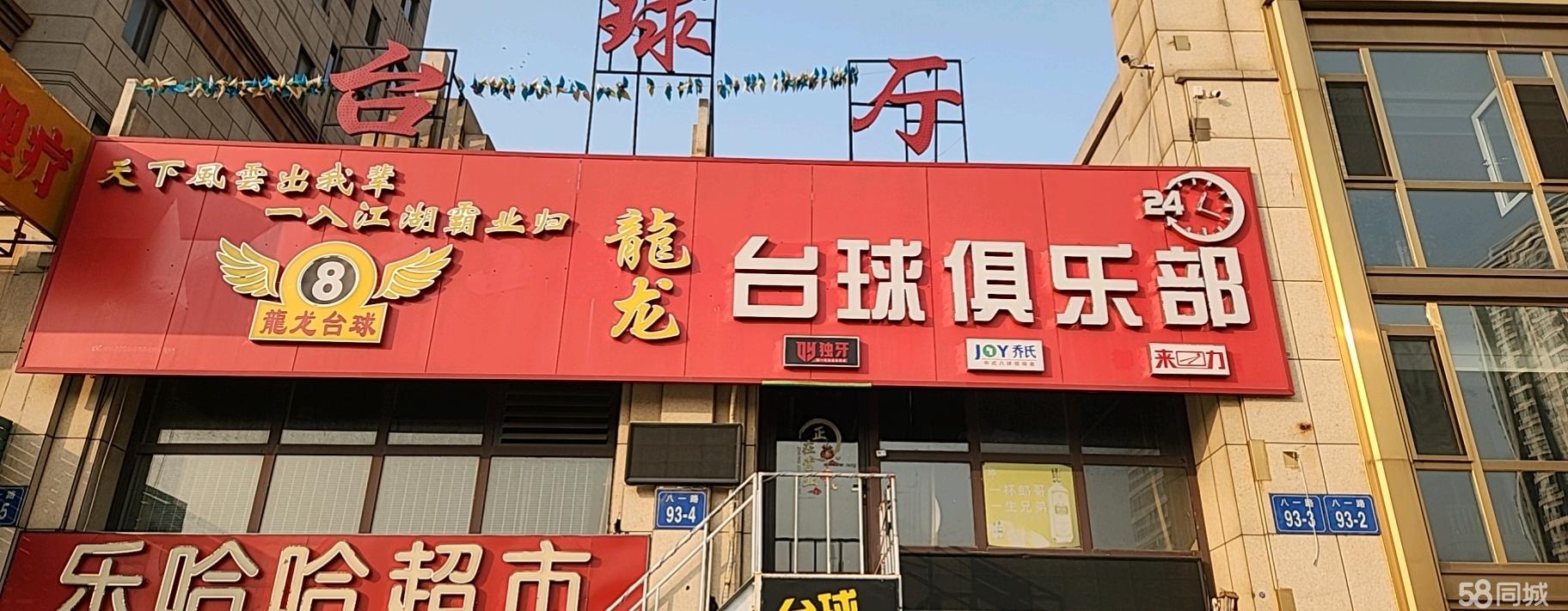 台球俱乐部出兑好地理位置