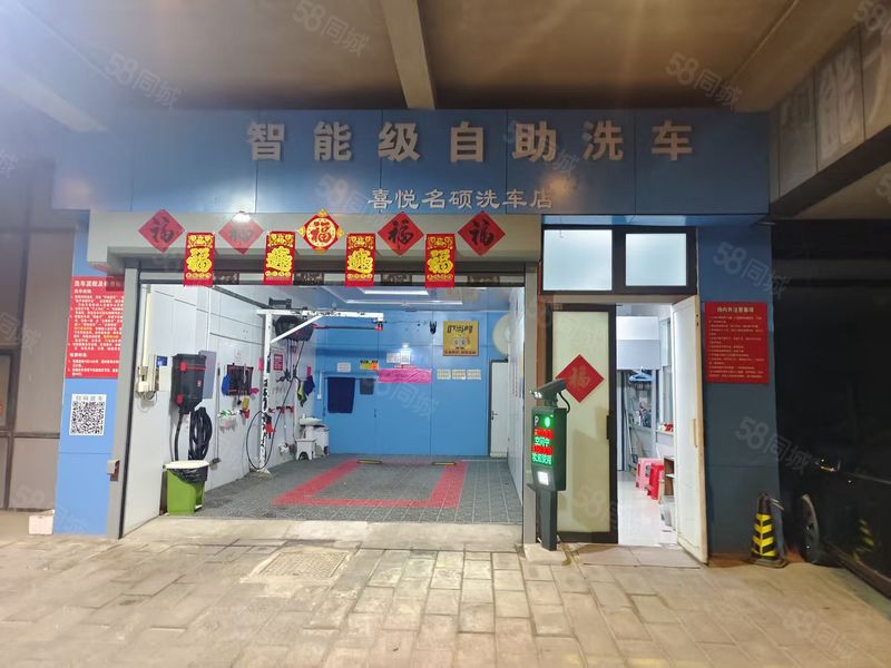 喜悦购物公园自助洗车店可租出可转让