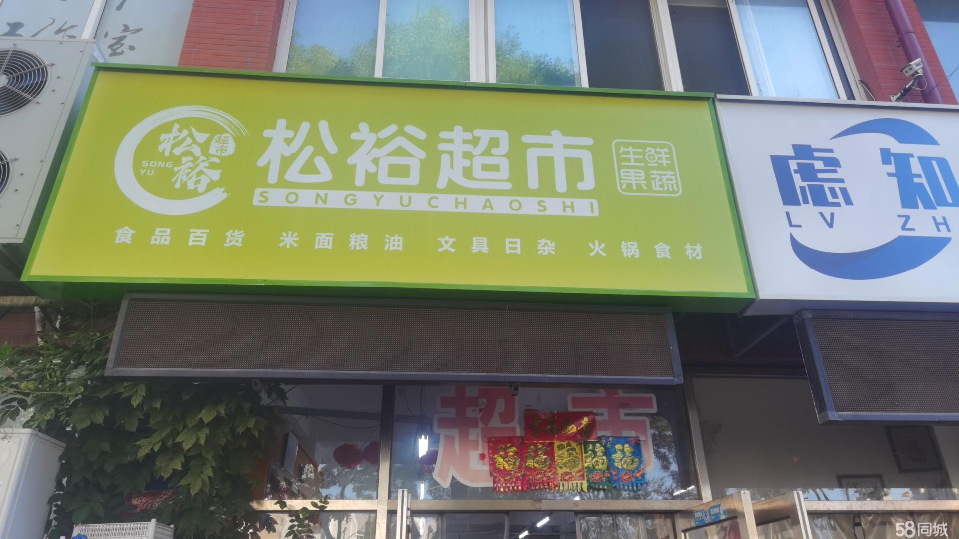 老店超市整体转让非诚勿扰