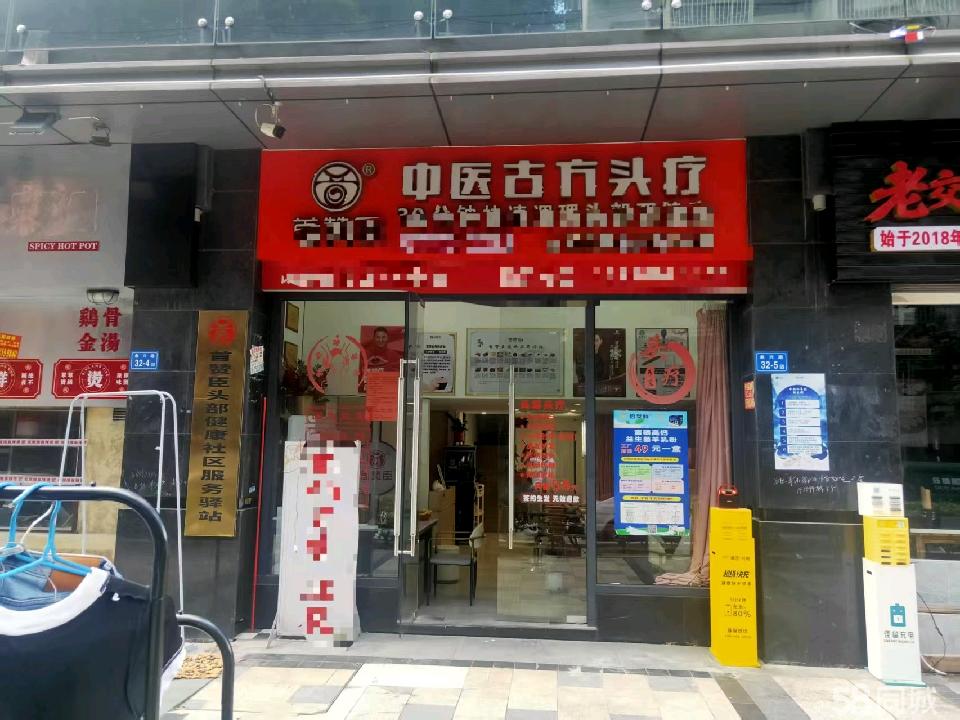 世欧王庄品牌头疗店低价转让