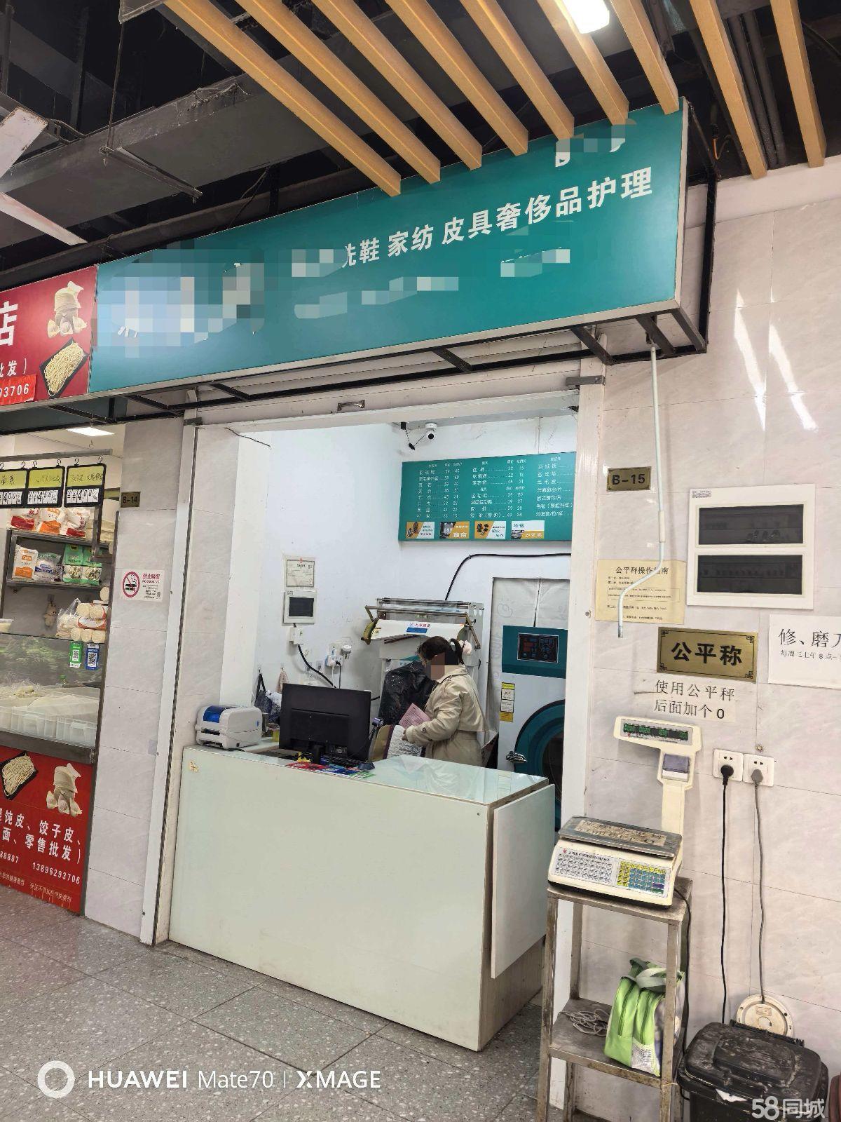 无转让费，汇舒路菜场门口开很多年的干洗店出租