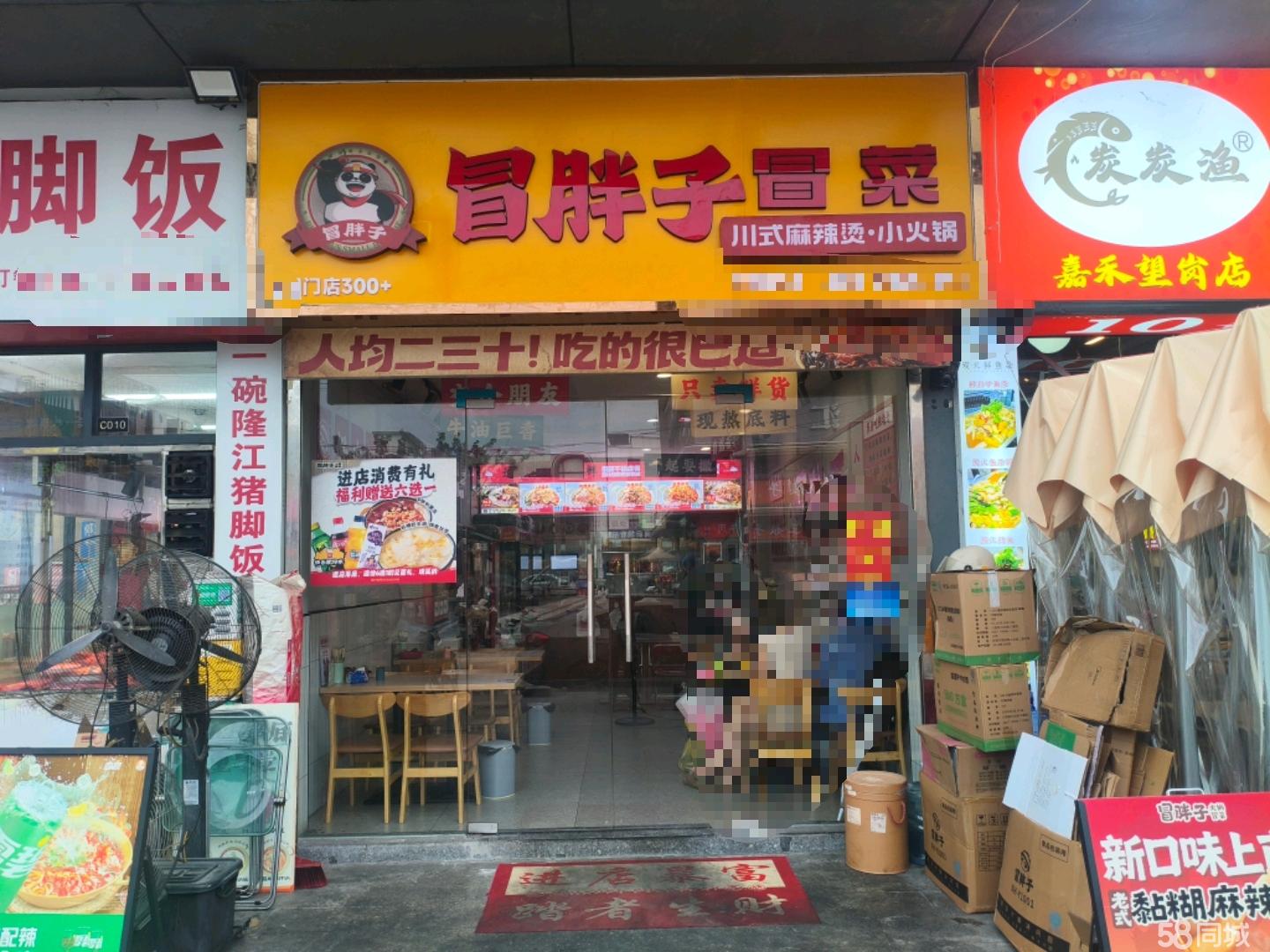白云区嘉禾望岗大岭北街18号冒胖子冒菜转让