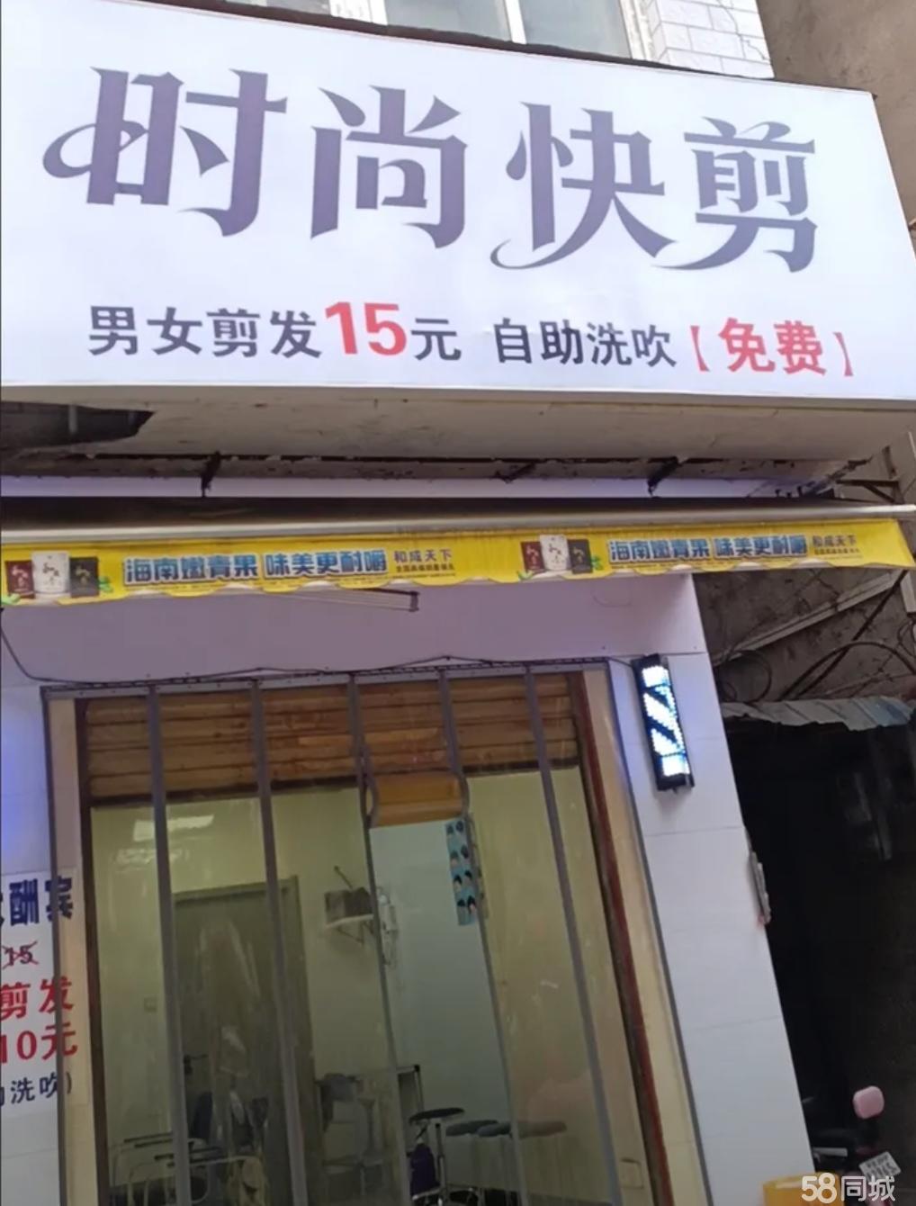 新开业快剪店，因本人身体原因特转让，店内可住人