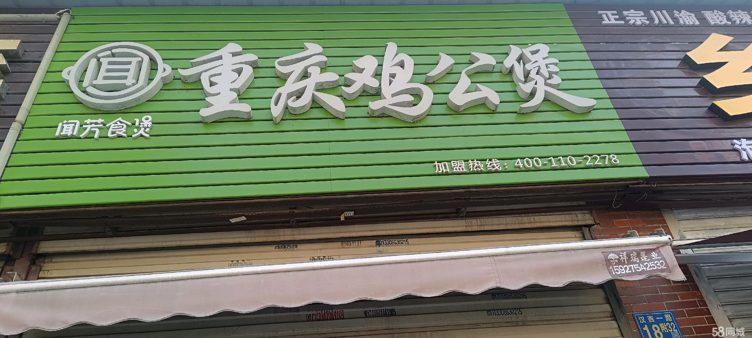临街门面营业中鸡公煲转让