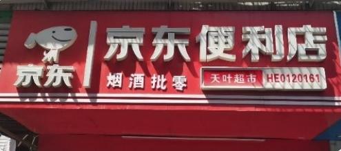 二十多年菜场旁边便利店转让，可空转早点生鲜鱼肉特产等多行业。