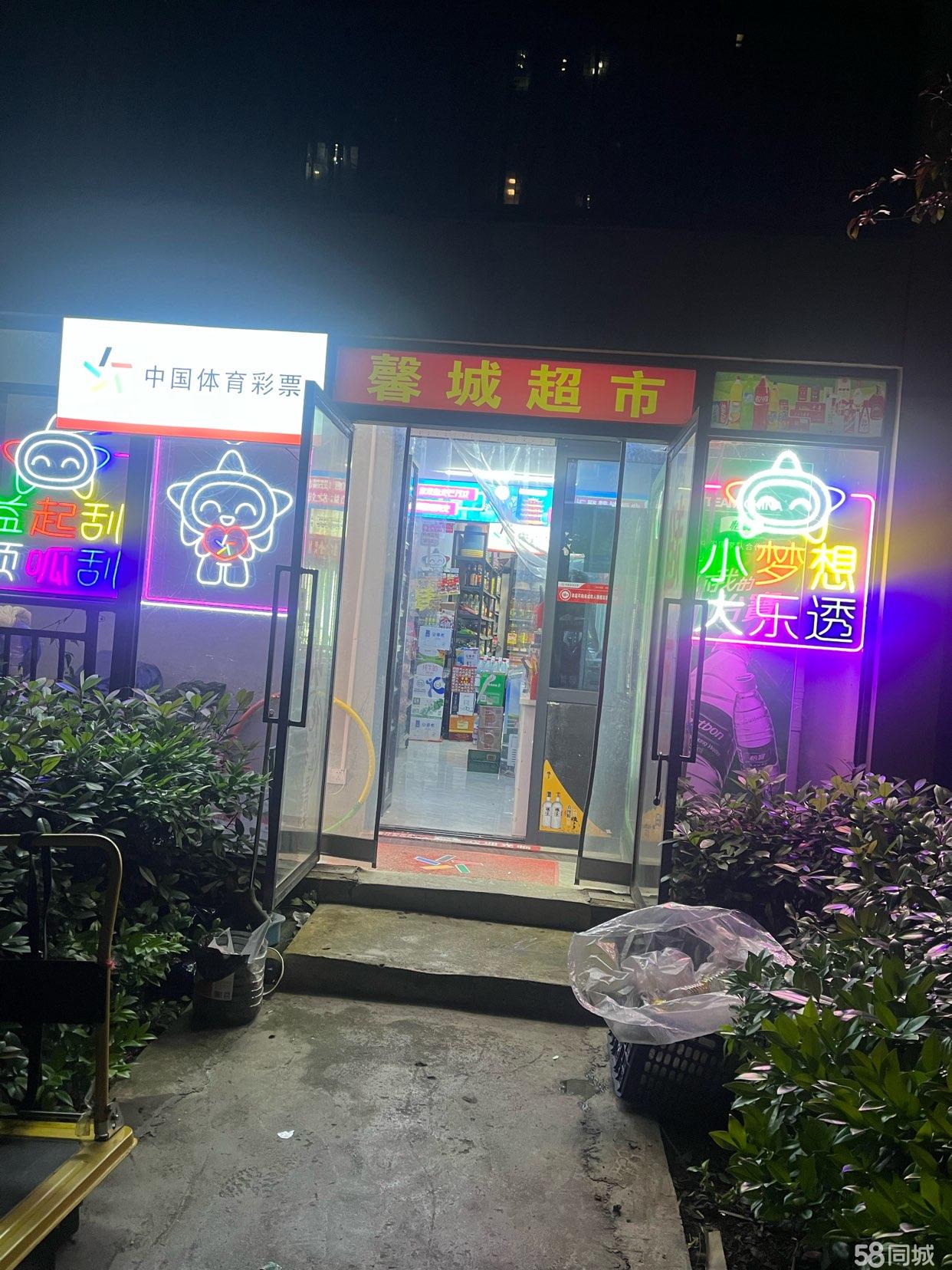 光明馨城社区超市转让