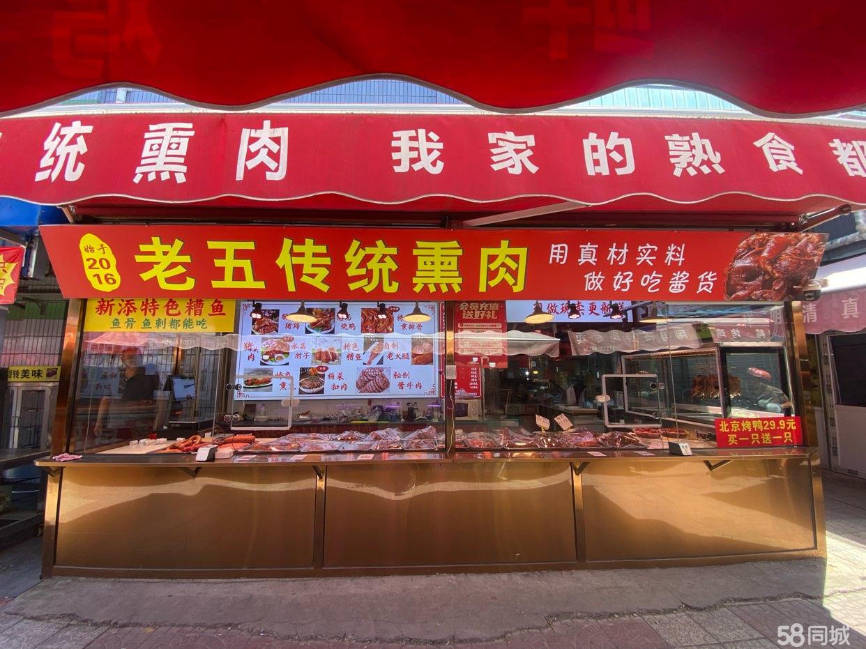 （转让）南开区向阳路市场老五传统熏肉旺铺