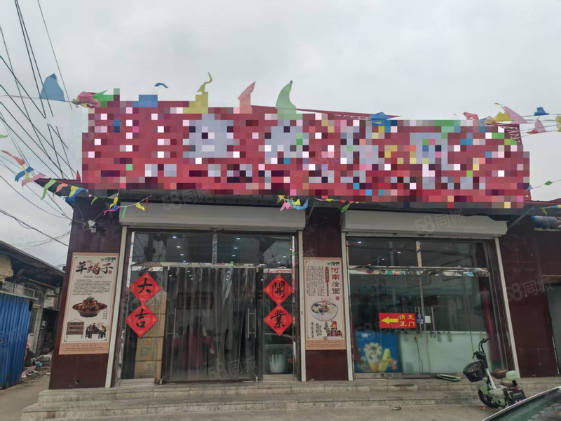 998武清区鑫余私厨店铺转让