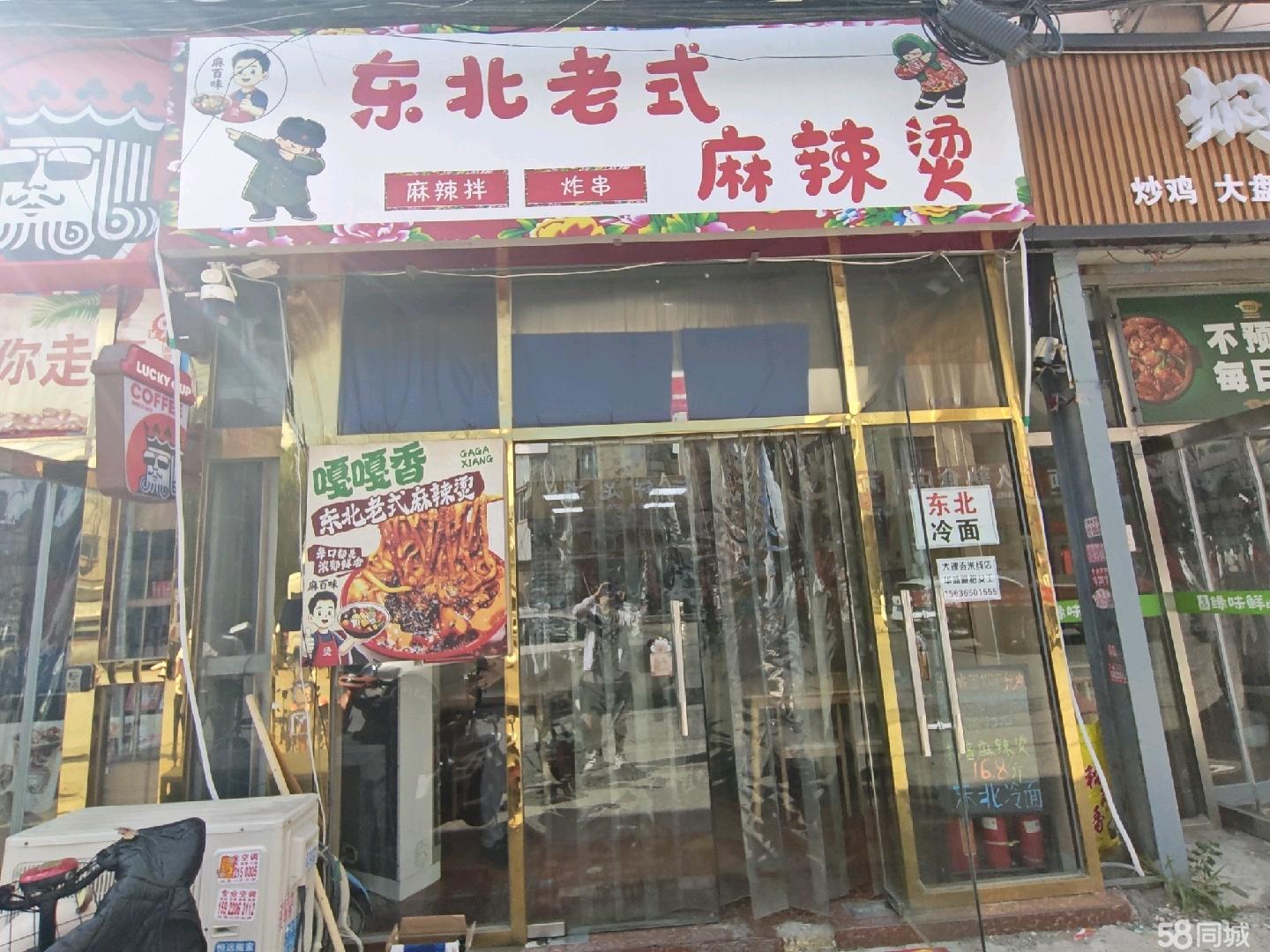 东北麻辣烫带技术出兑转让，华盛道最好位置，饭口勿扰！！！