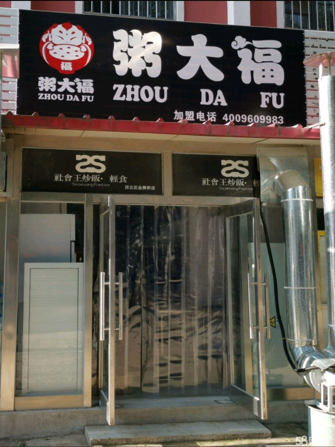 【天津头部粥铺品牌店急转!金狮桥地铁站旁黄金商圈!】