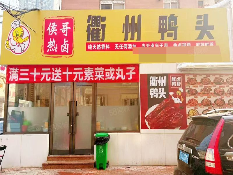（全 金 铺 网）日流水3000左右带小吃车鸭货店转让