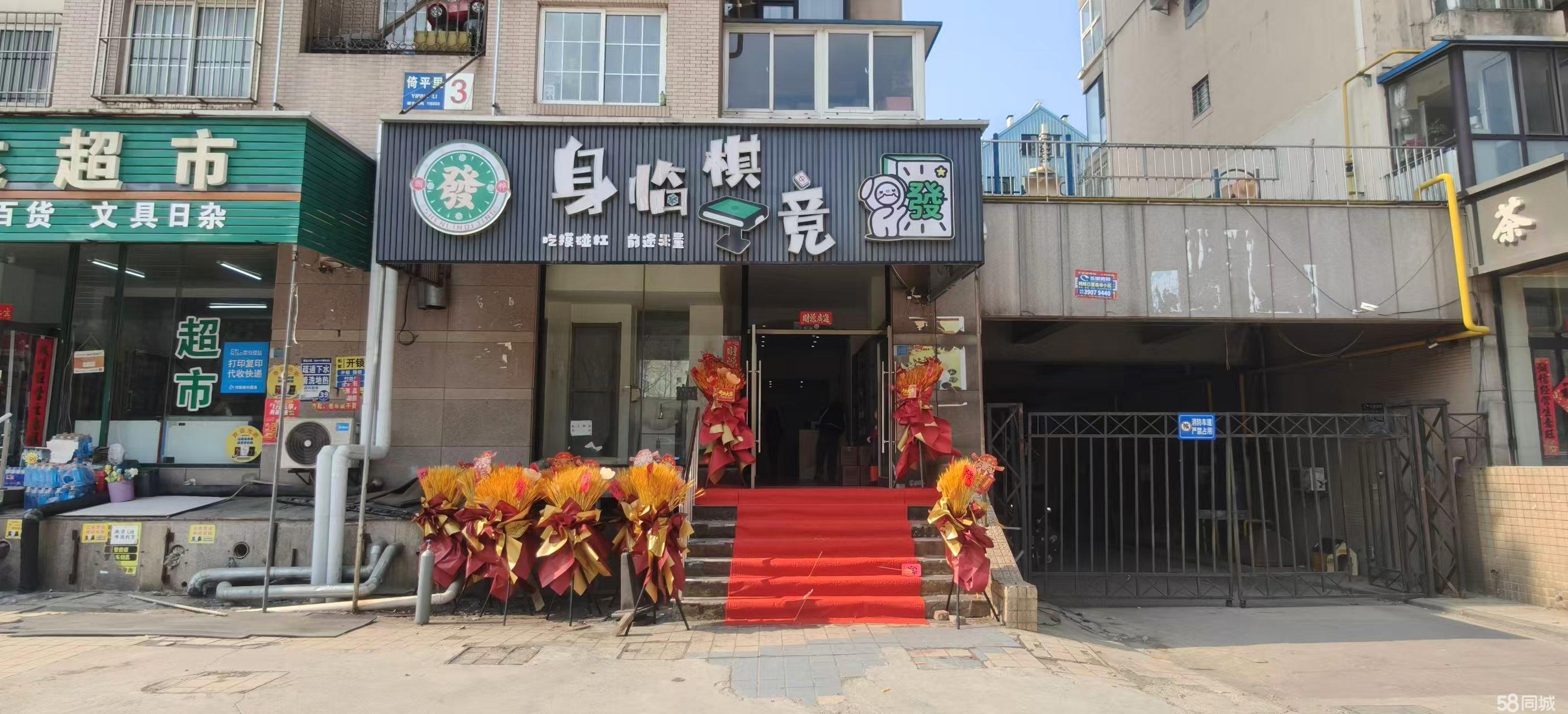倚平里临街棋牌室转让