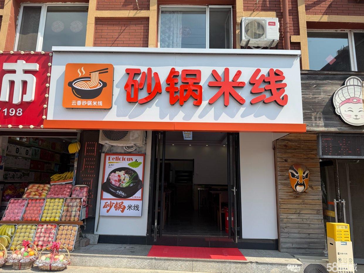 学工街临街快餐店出租
