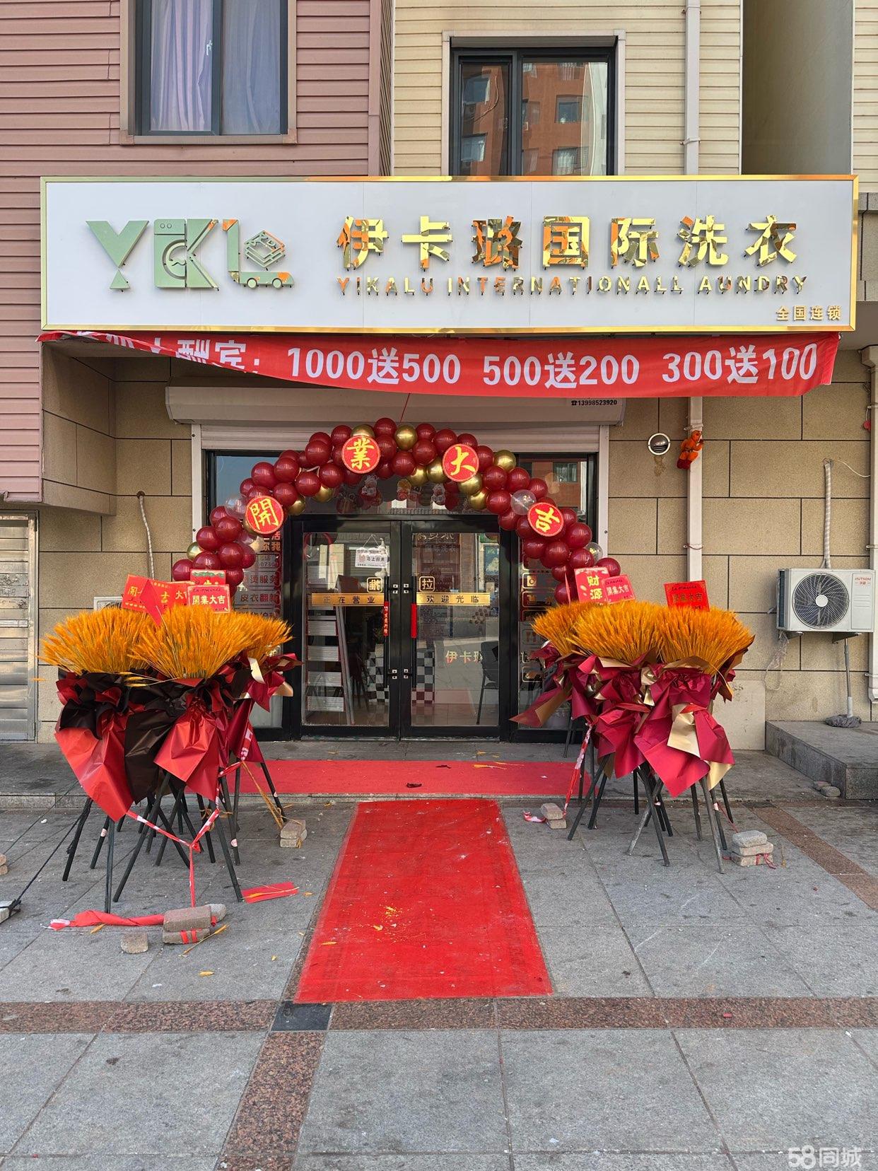伊卡璐国际洗衣整体转让