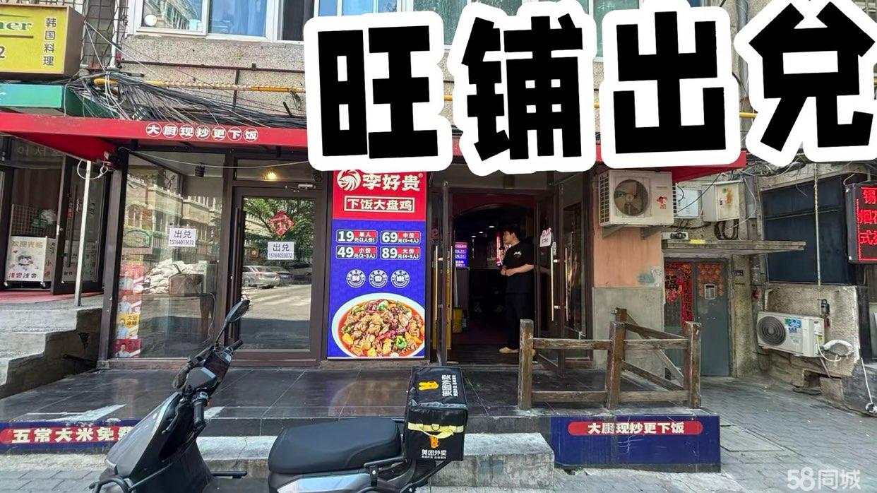 辽师旁临街餐饮旺铺招租