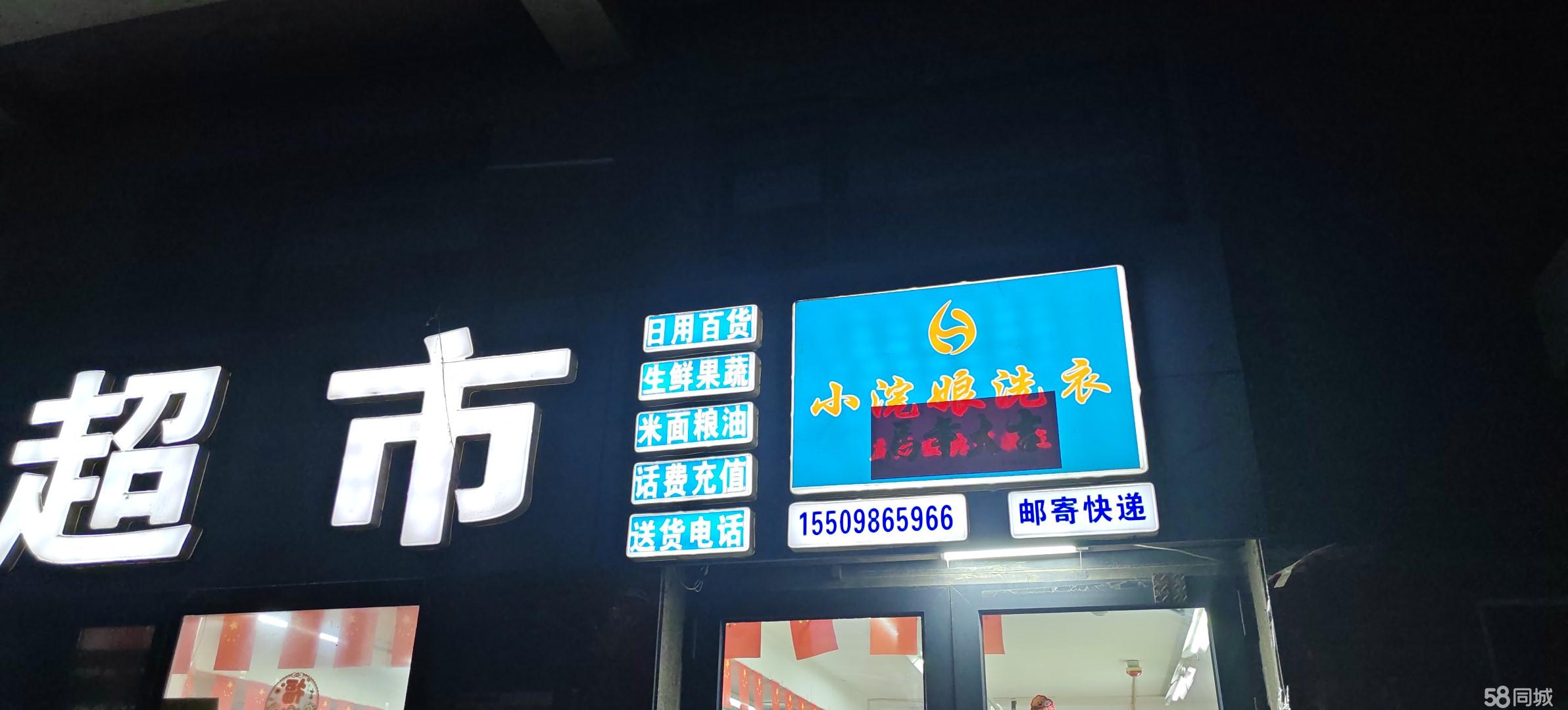 正恒园入口处 170㎡超市铺