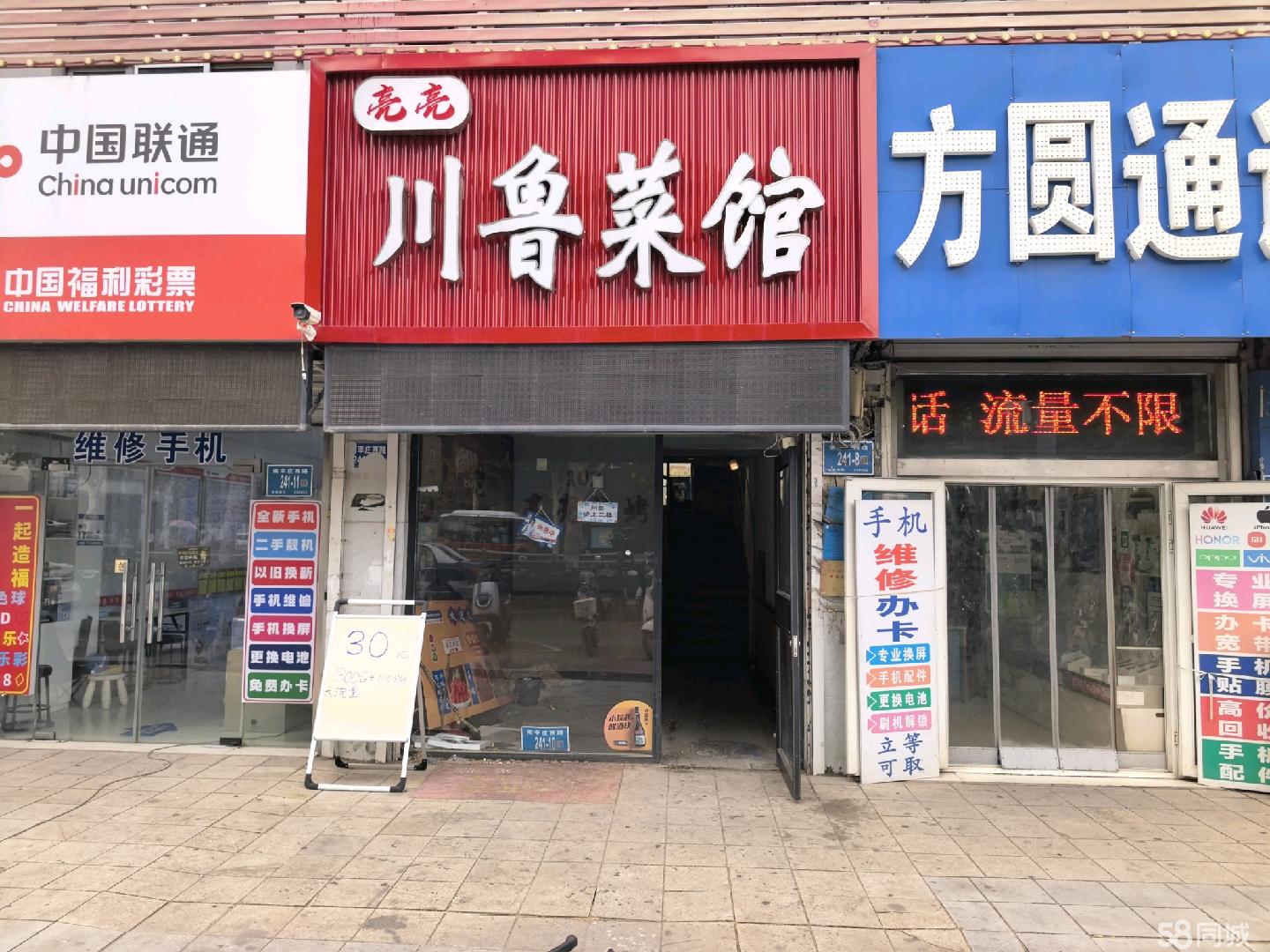 南辛庄西路241号 临街商铺出租