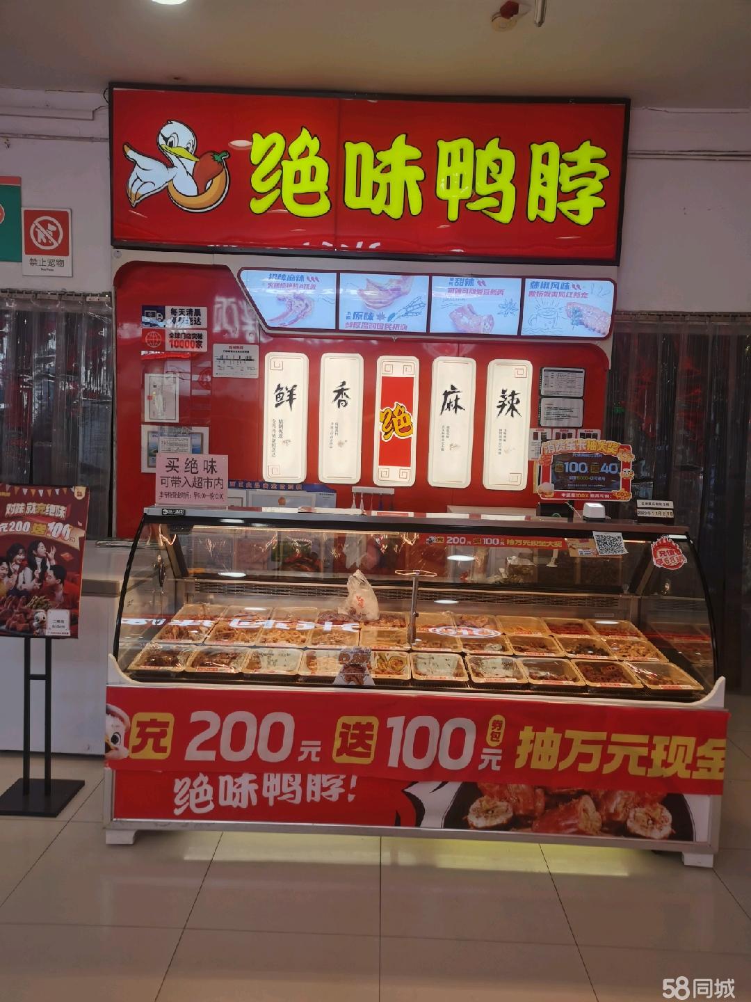 (非中介) 绝味鸭脖（森林公园店）转让