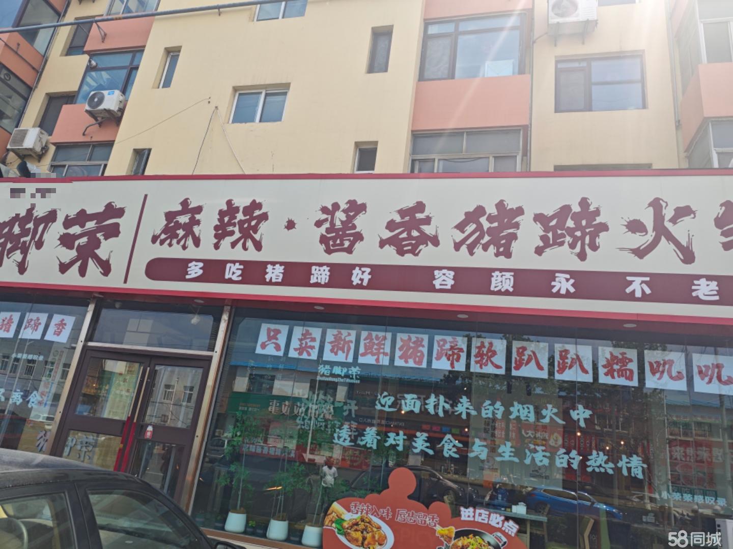 猪脚荣猪蹄火锅(青岛即墨店)转让
