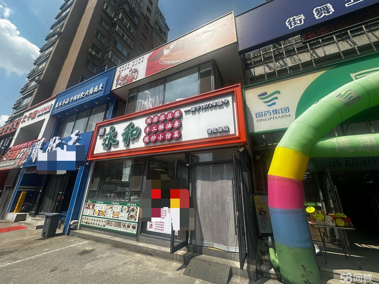 大东区合作街临街商铺270㎡永和豆浆转让
