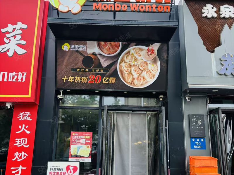 个人 浑南满宝馄饨出兑 包品牌 看店提前联系 不要单独拜访