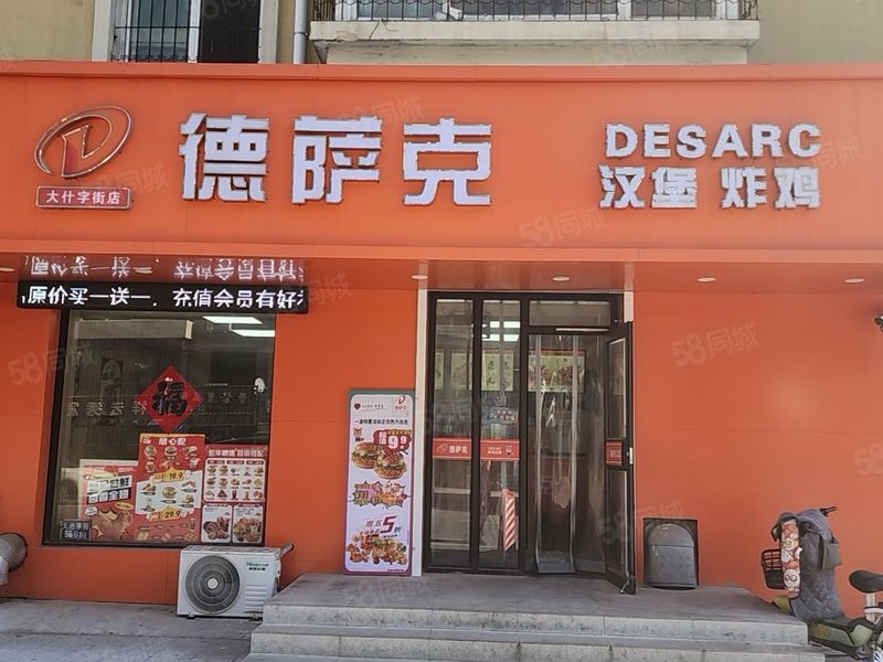 大东区东中街附近月75000 品牌汉堡店转让
