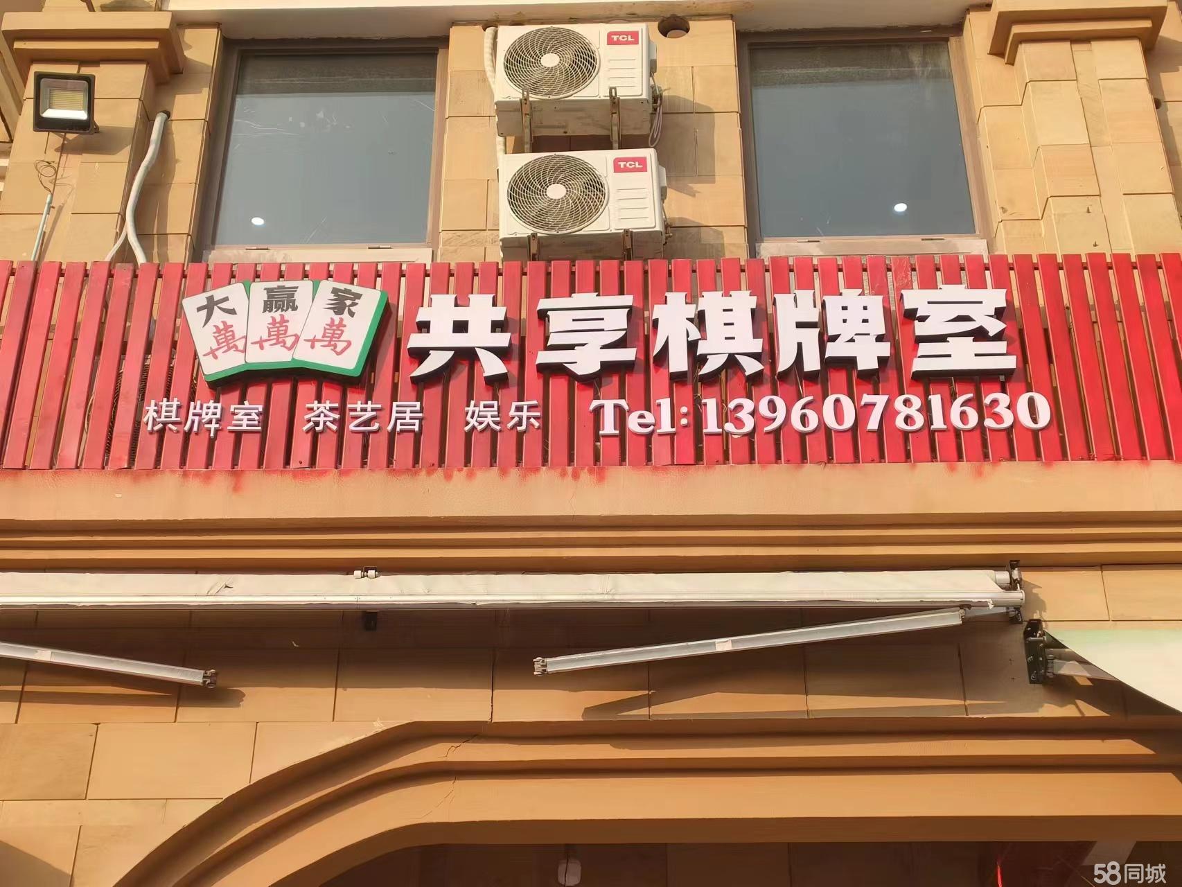 棋牌室设备齐全，共5间，2豪包，3普包，转租。