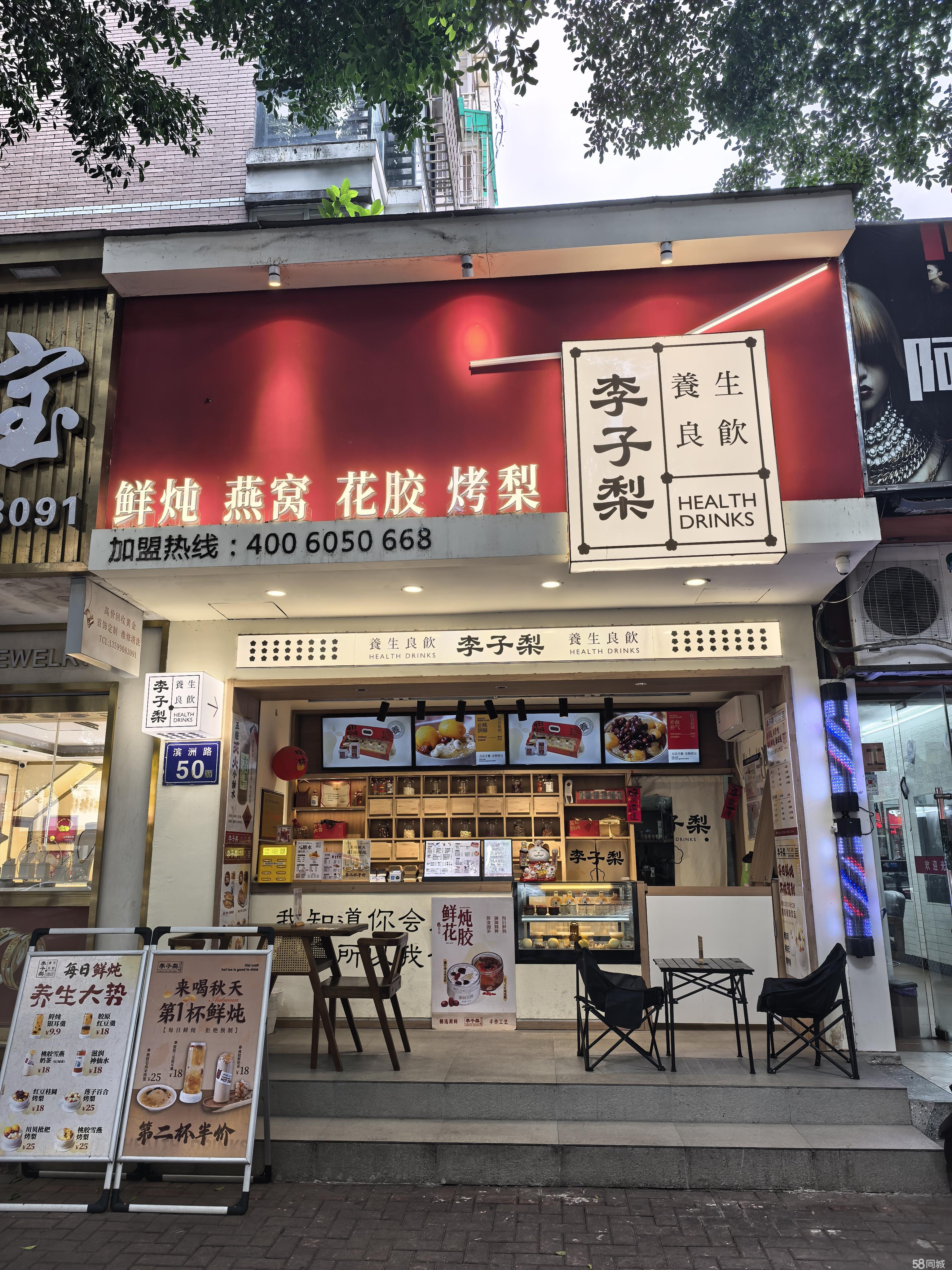李子梨——烤梨花胶燕窝旺铺转让