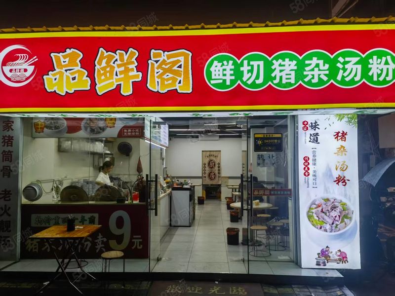 布吉 品鲜阁鲜切猪杂汤粉 转角位招牌展示面广 价格可谈