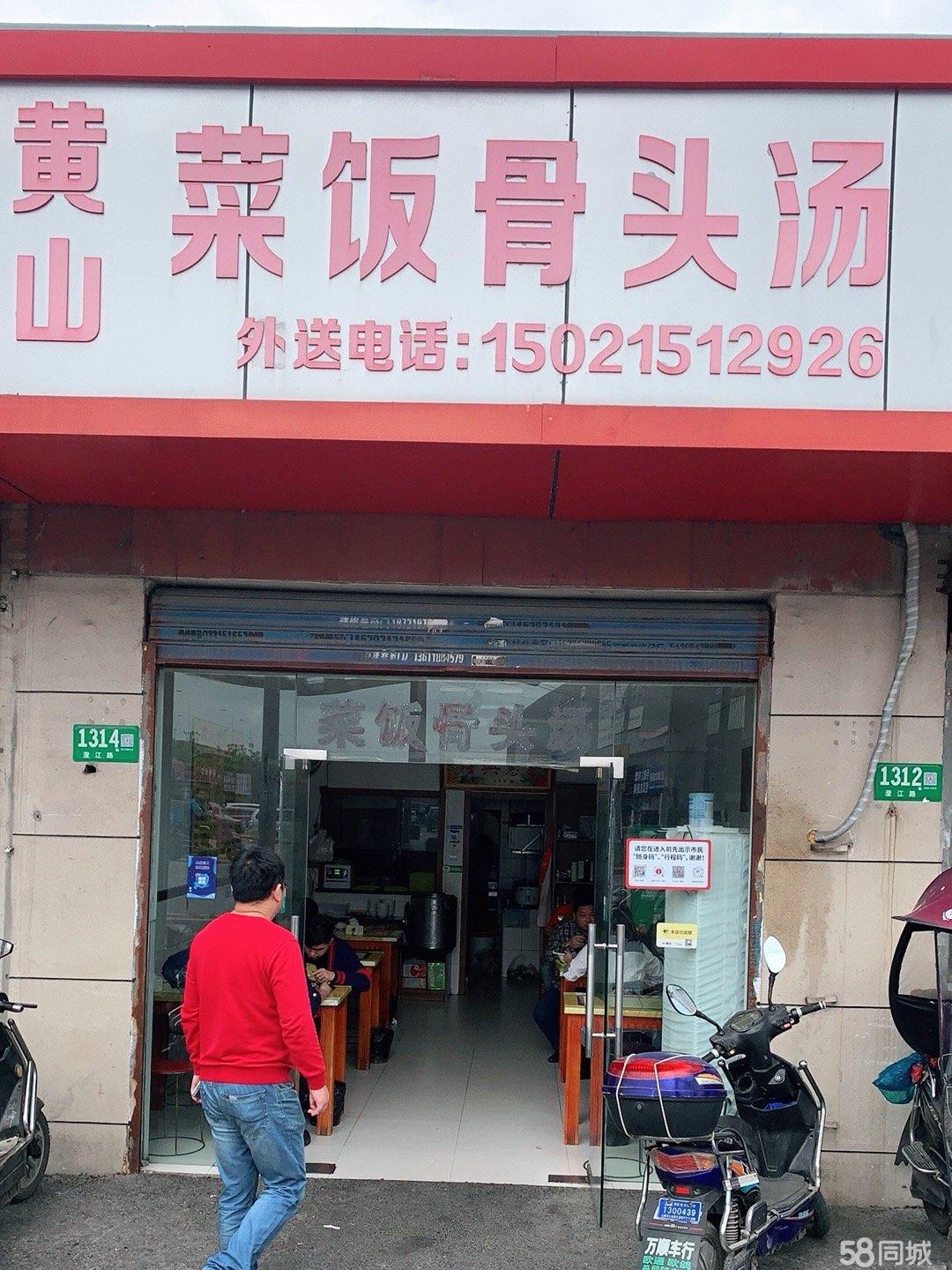 黄山菜饭骨头汤店整店转让