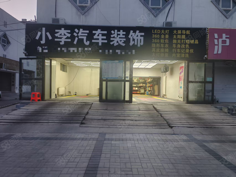 小站镇寿昌路经营多年汽车装饰洗车店转让