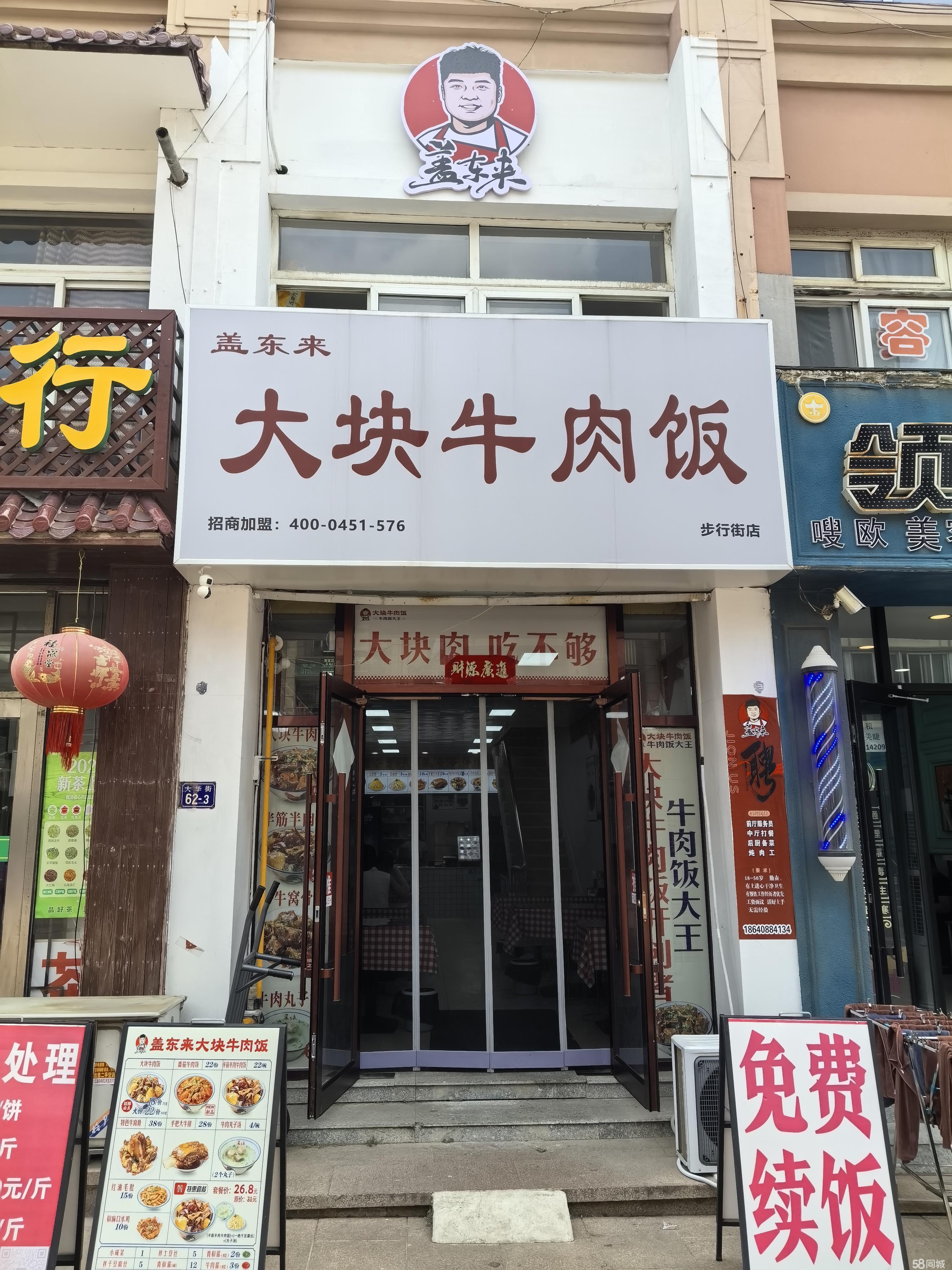 旅顺步行街112平餐饮生意转让