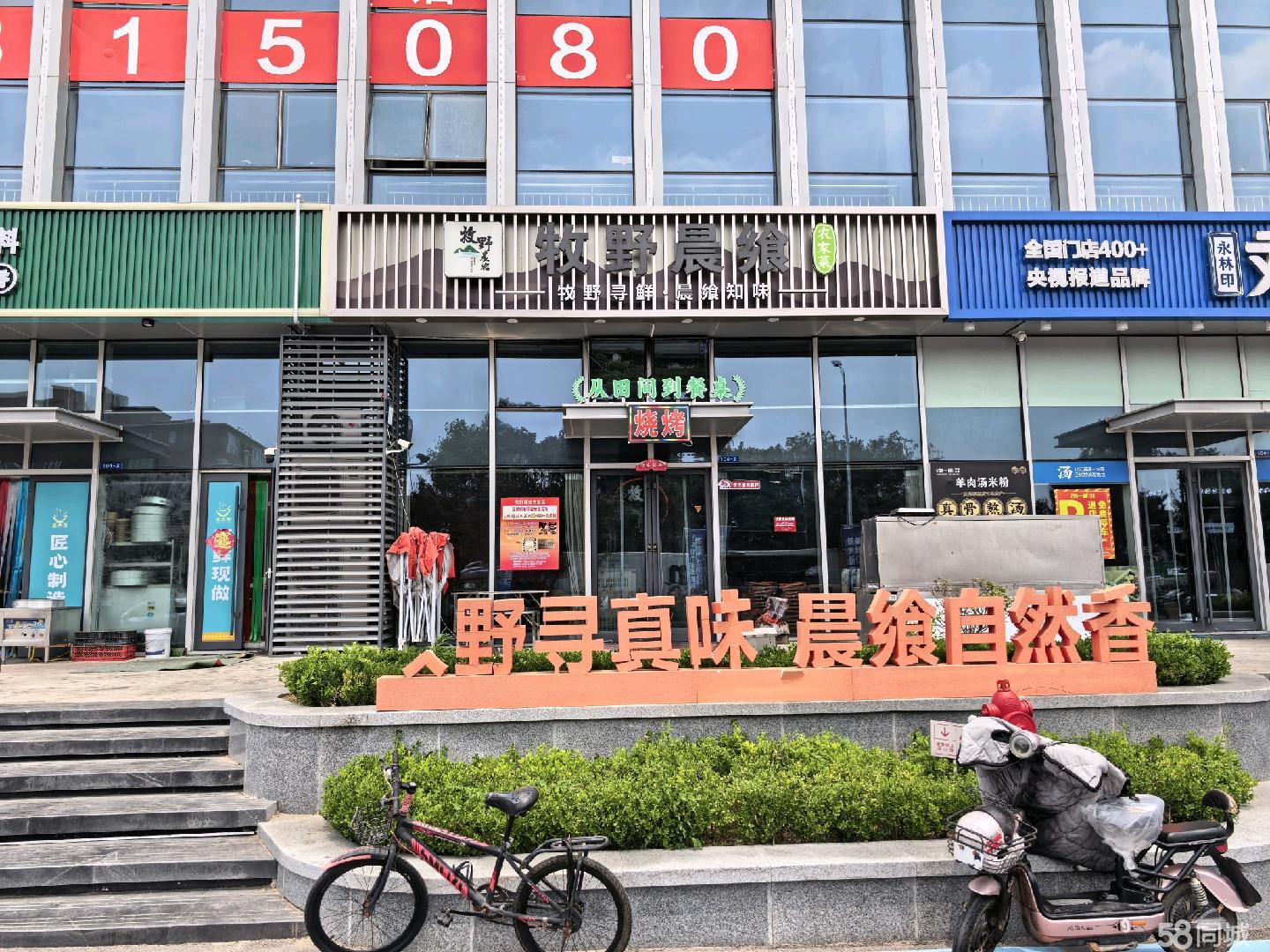 黄岛区辛安店牧野晨飨·农家菜
