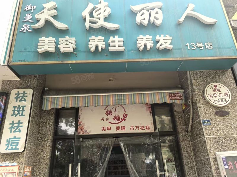 （找铺面网）黄陂恒大名都美容养生店转让