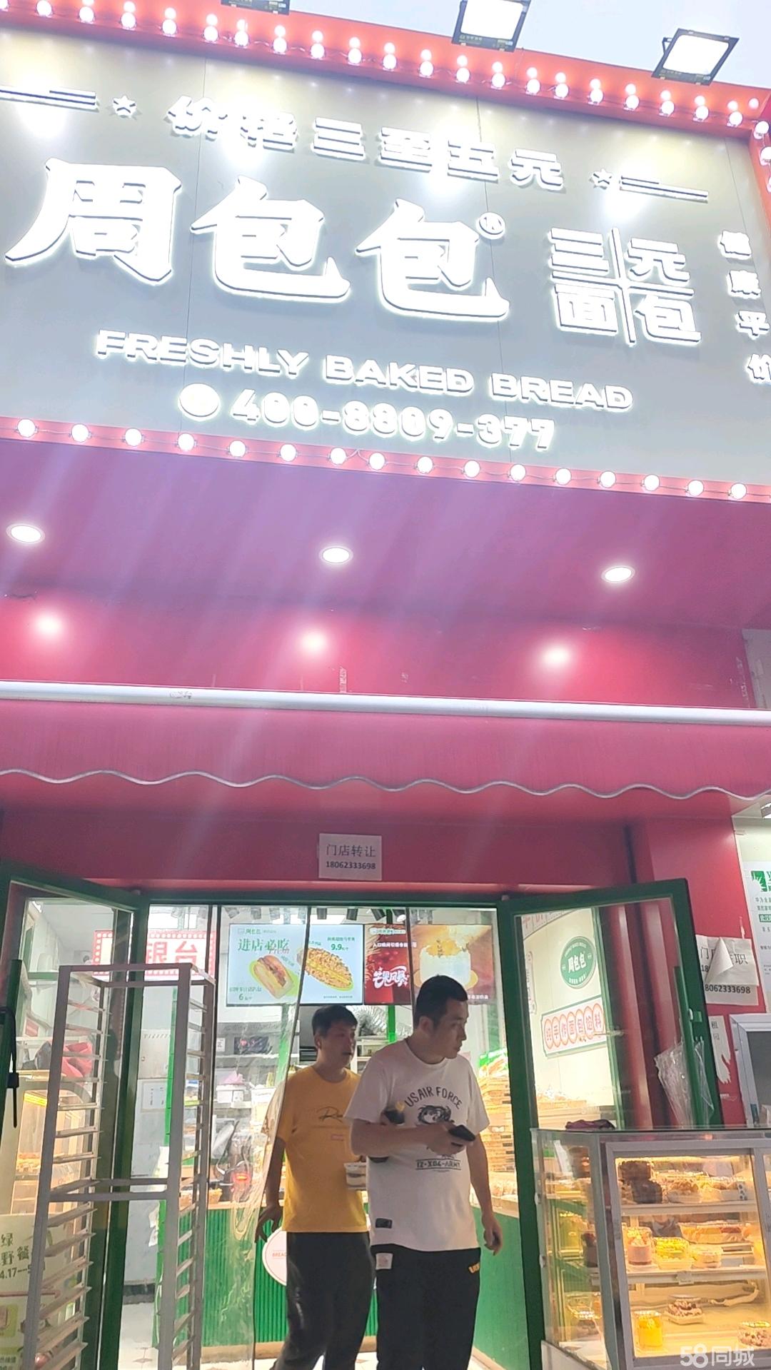 知行学院旁临街面包店招租
