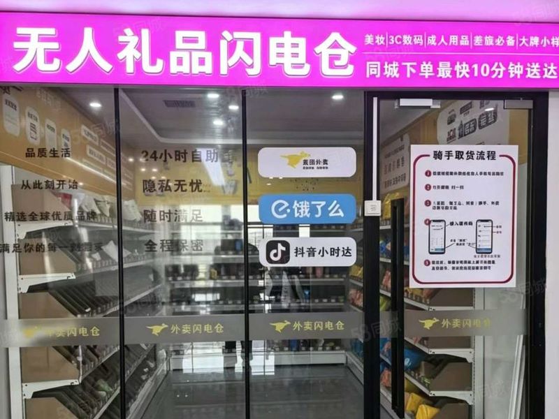 月营收21.3万无人礼品闪电仓，仅需投入4.2万即可入股合伙