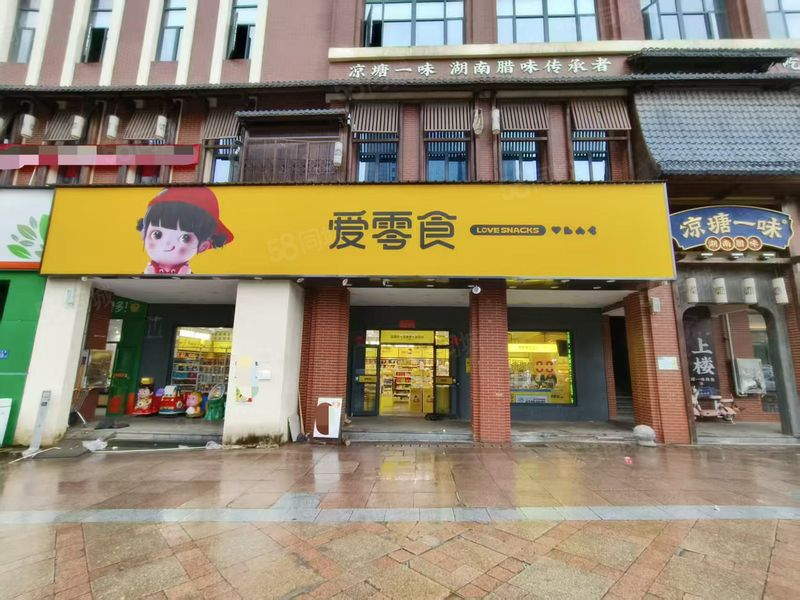 长沙县橄榄城商业街连锁零食店（爱零食）转让 10939