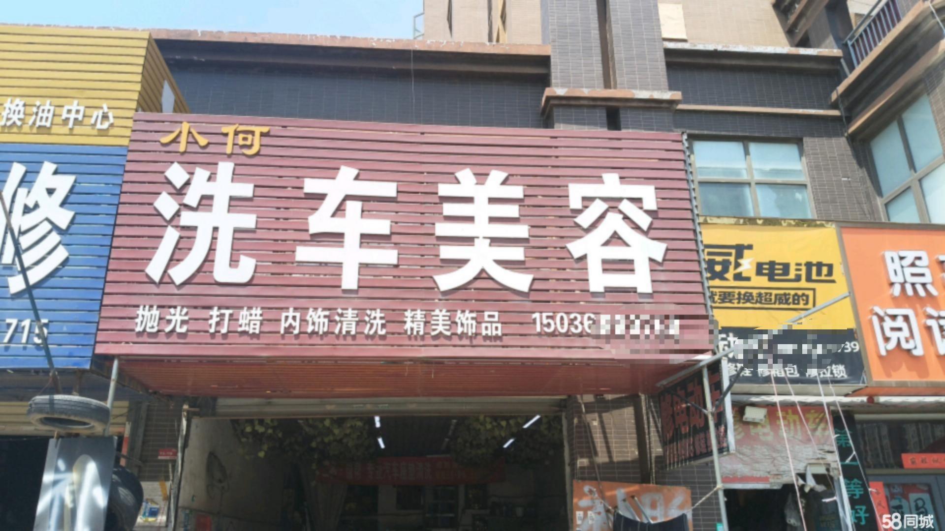 临街汽车美容门面，开店九年，客源稳定，零投资接手