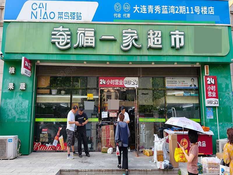 （全 金 铺 网）甘井子青秀蓝湾幸福一家超市门头分租