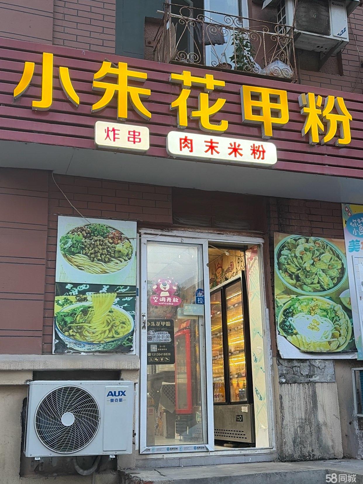 西安路附近十二年老店转让