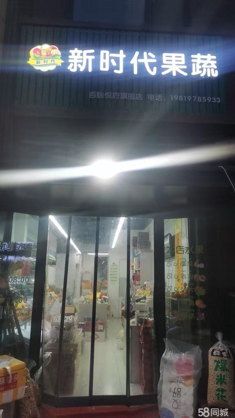 百脉悦府底商 生鲜类空铺