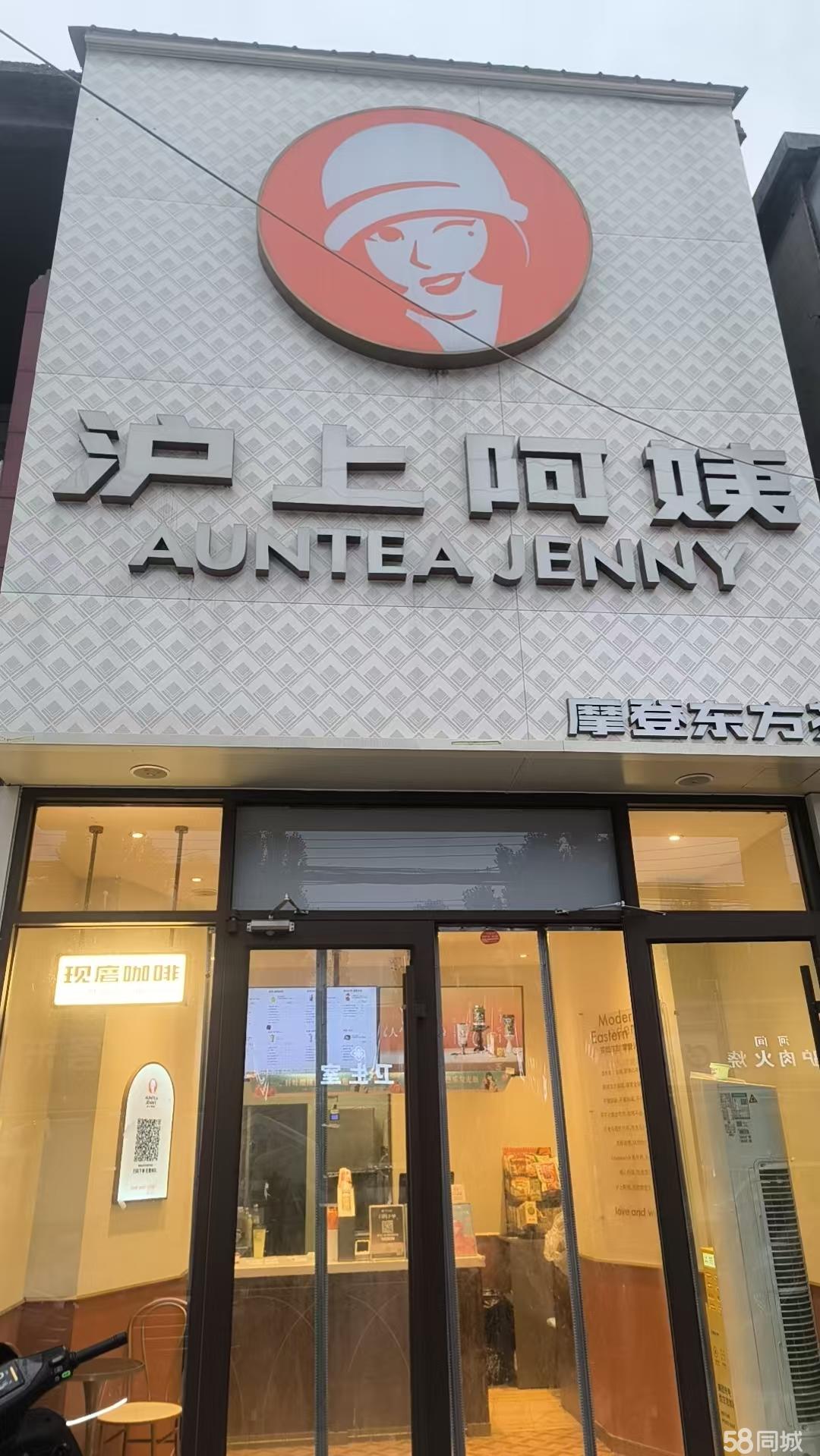 沪上阿姨转让，因工作调整，中奶茶店转让，房租很便宜。