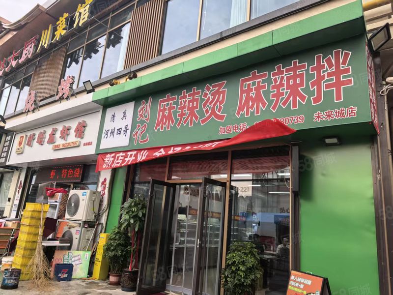 998北辰宜兴埠未来天地临街底商麻辣烫转让