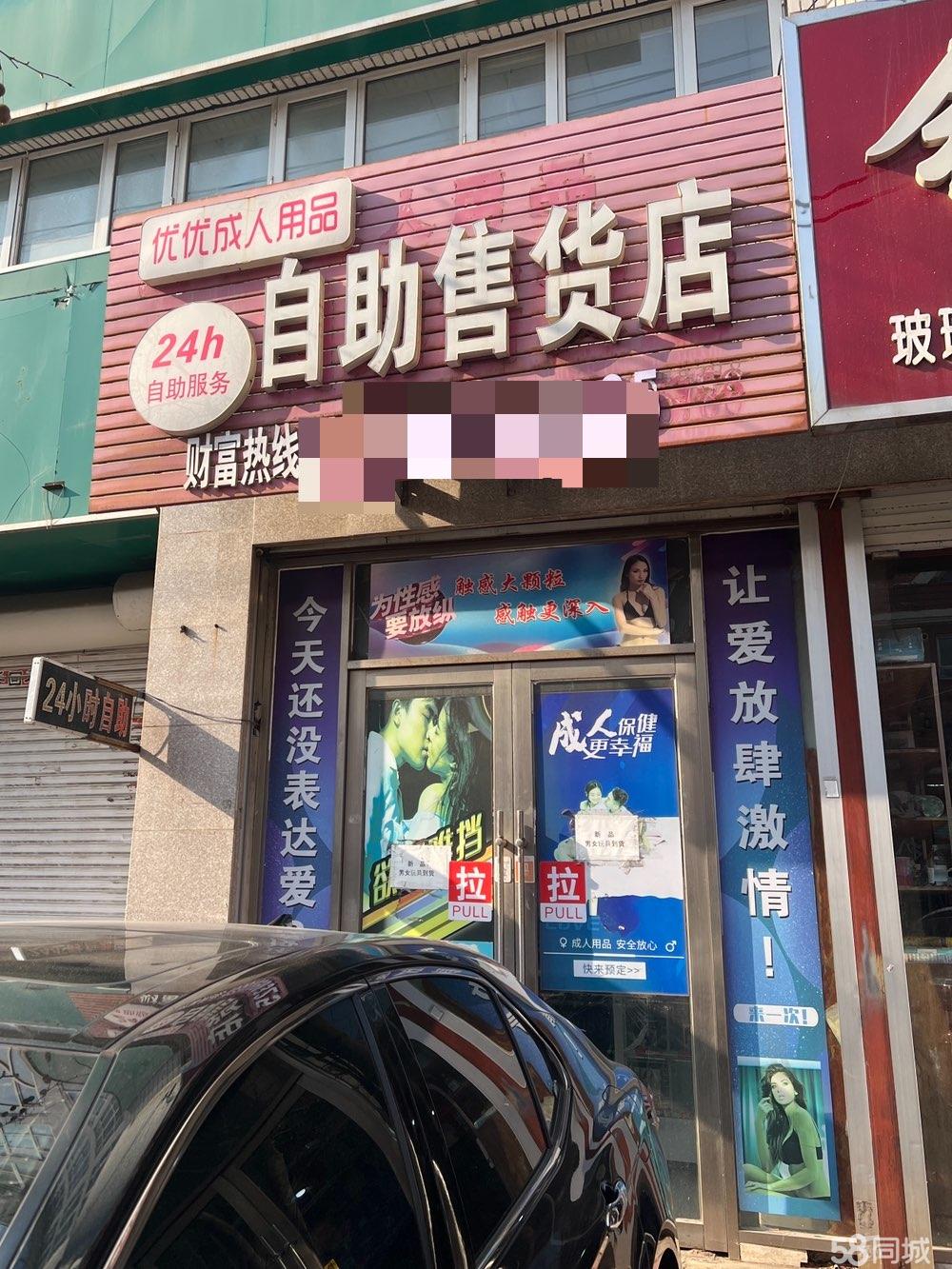 本人异地搬迁，成人用品店整体转让，设备及货源渠道成熟，可刀