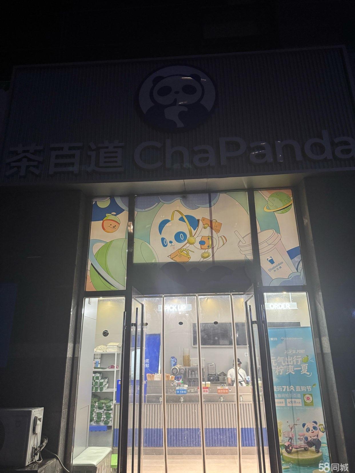 福佳新天地茶百道转让
