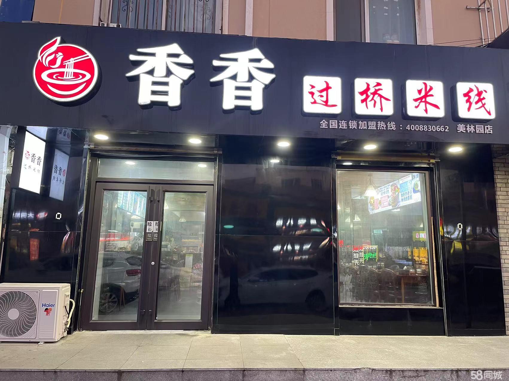 急转大学＋社区街道  双客流餐饮店
面积：90