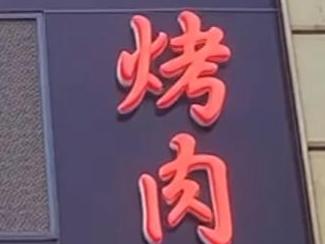 富达花园旁餐饮旺铺招租